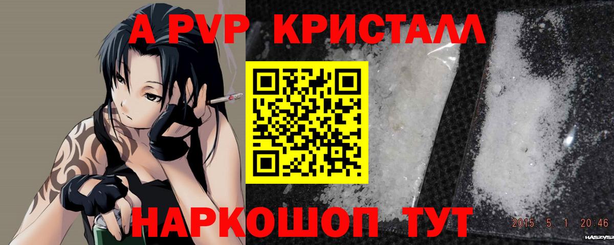 APVP СК КРИС  купить закладку  A PVP мука  Вход с VPN  А ПВП  Новомосковск  А ПВП Crystall 
