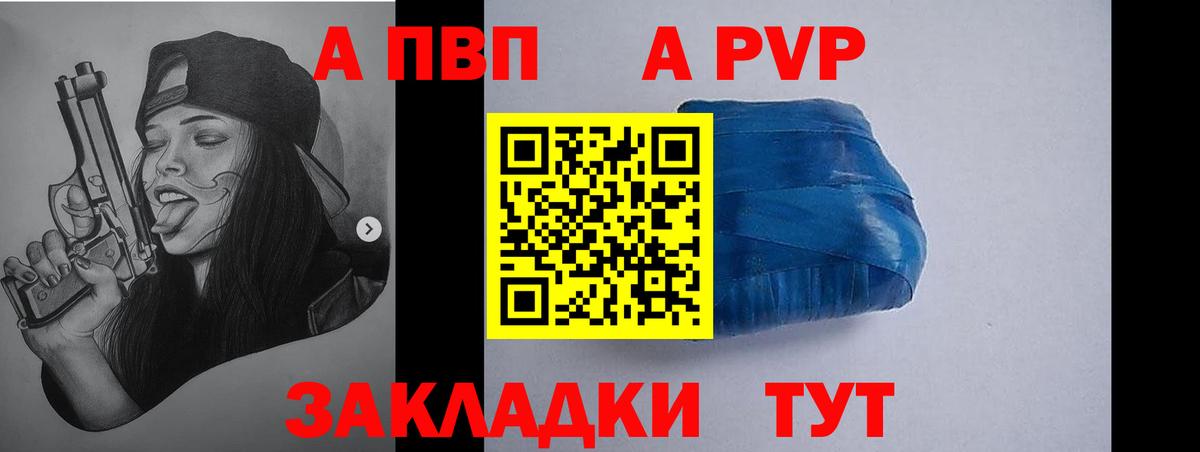 А ПВП Crystall Новомосковск