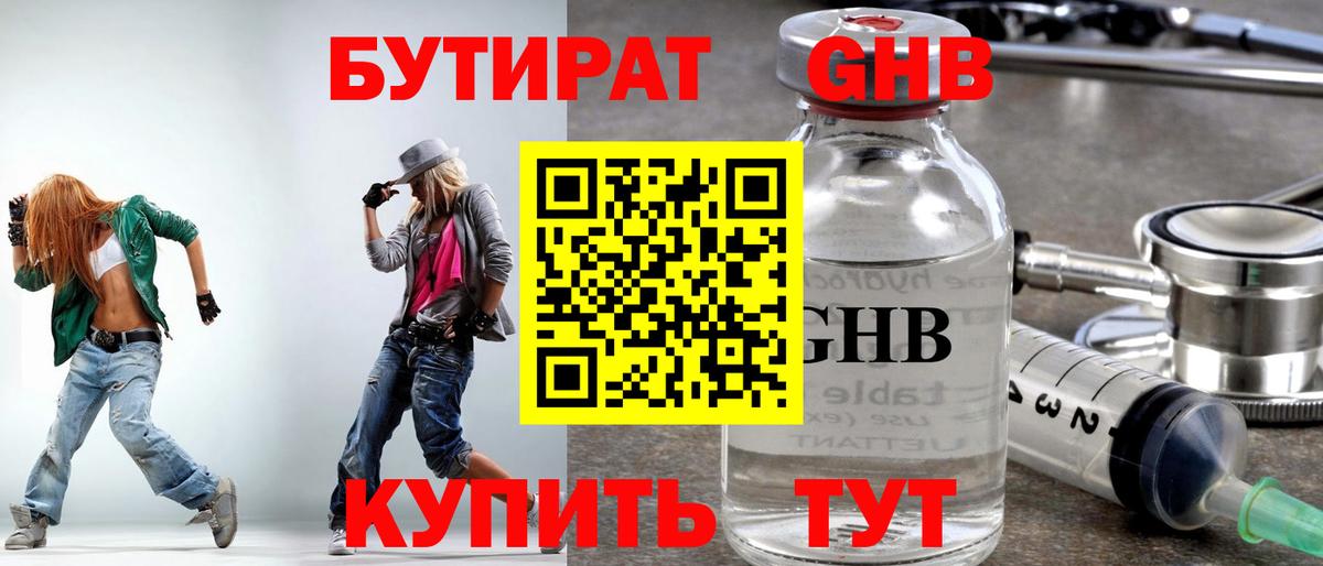 Бутират бутандиол Новомосковск