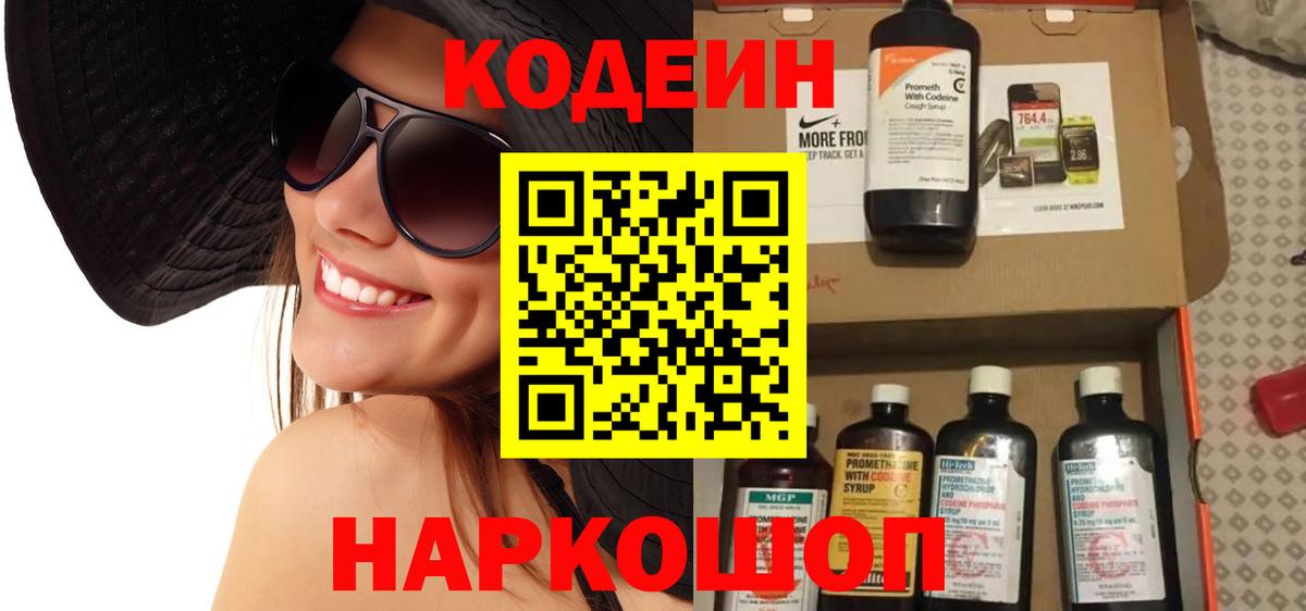 Новомосковск  Кодеин напиток Lean (лин)  Вход с VPN  Codein напиток Lean (лин) 