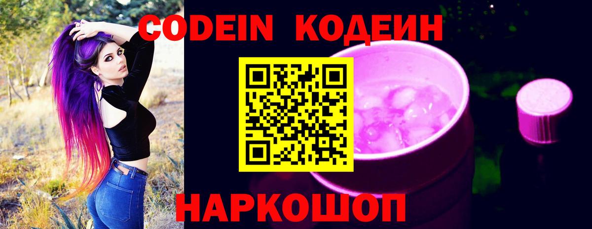 Codein Purple Drank Новомосковск