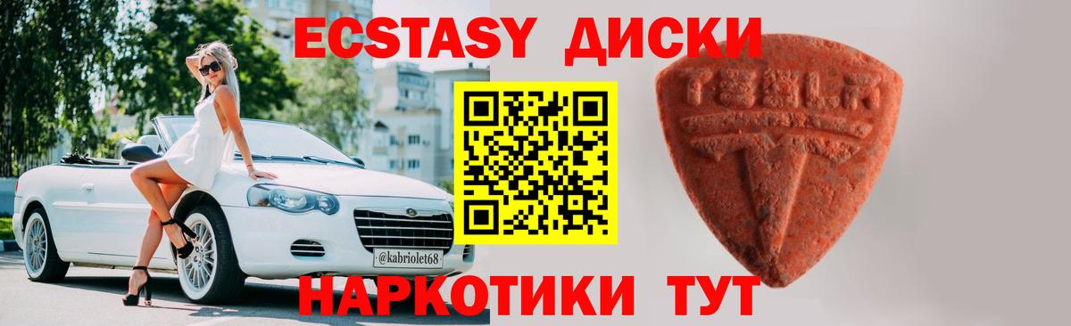 ЭКСТАЗИ  Экстази ешки  Ecstasy 250 мг  Вход с VPN  Новомосковск 