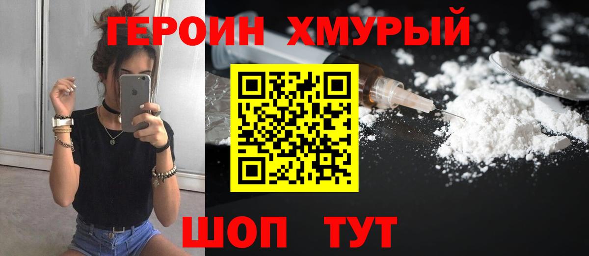 Героин Heroin Новомосковск