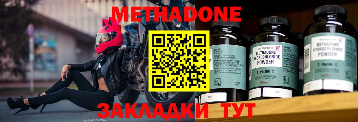 Новомосковск  Метадон белоснежный  Вход с VPN  МЕТАДОН methadone 