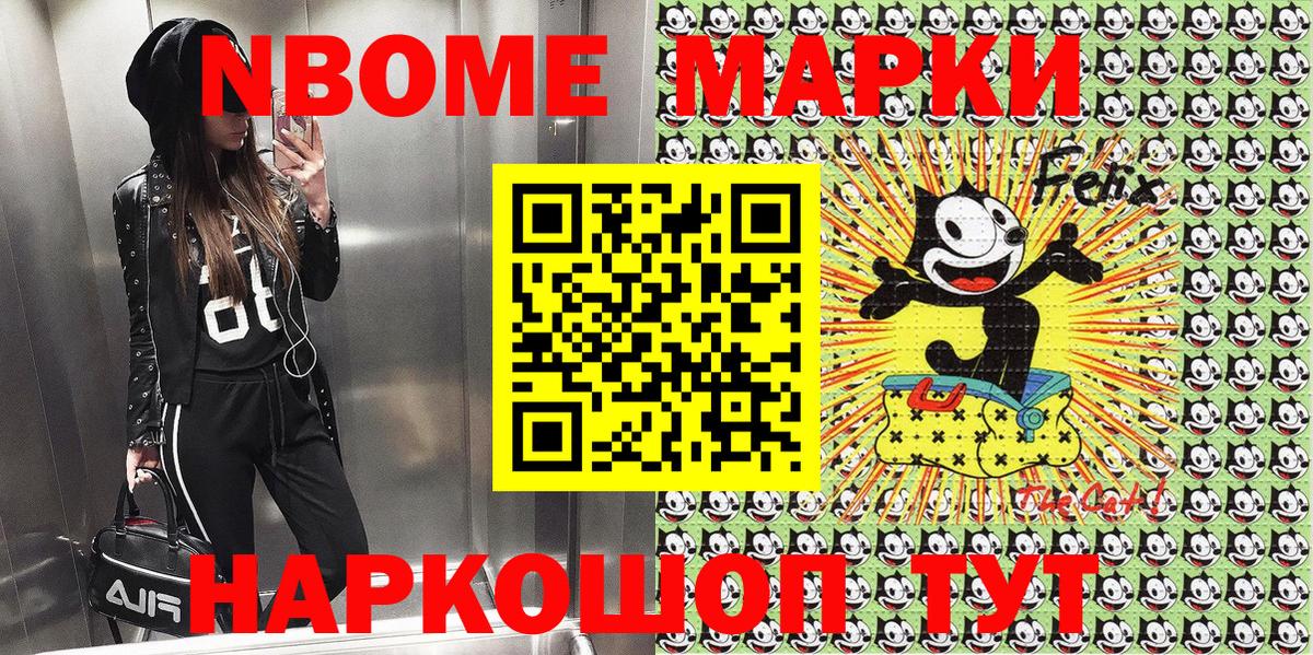 Марки 25I-NBOMe 1,5мг Новомосковск