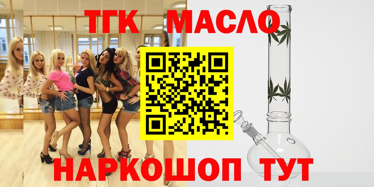 Дистиллят ТГК жижа  закладка  Новомосковск  Вход с VPN 